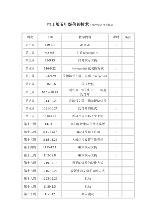 小学信息技术五年级上册教学计划