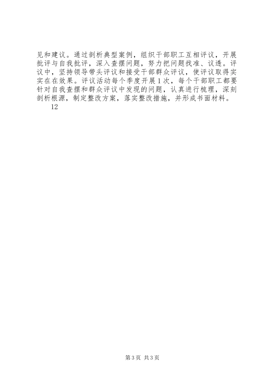 畜牧局工作作风建设工作计划 _第3页