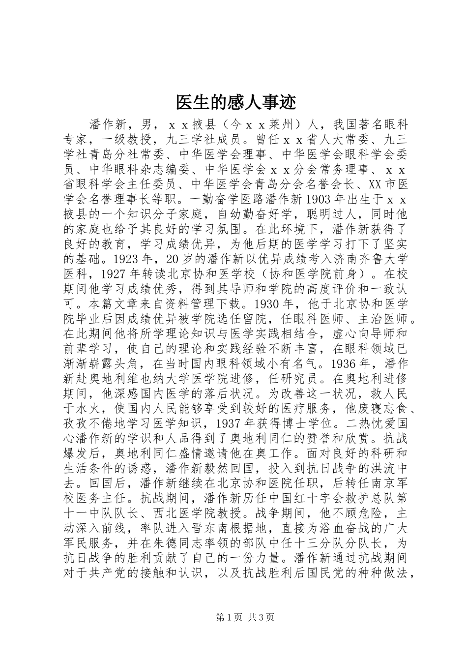 医生的感人事迹_第1页