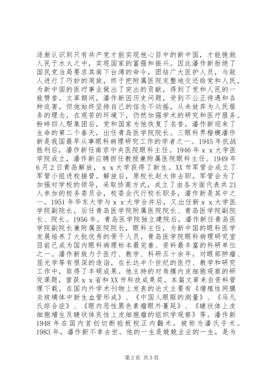 医生的感人事迹_第2页