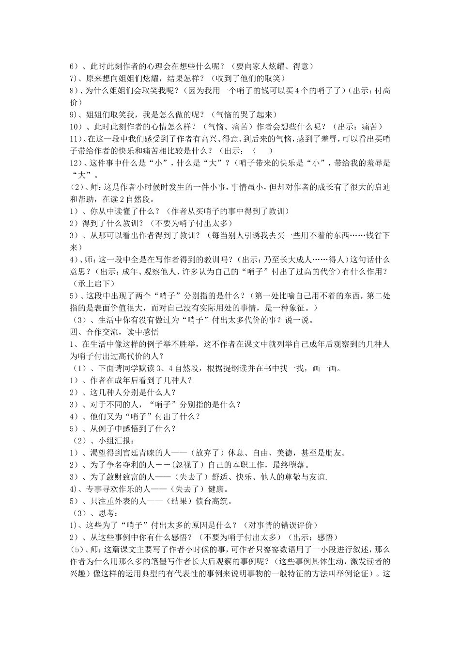 因小失大教学设计 (2)_第2页