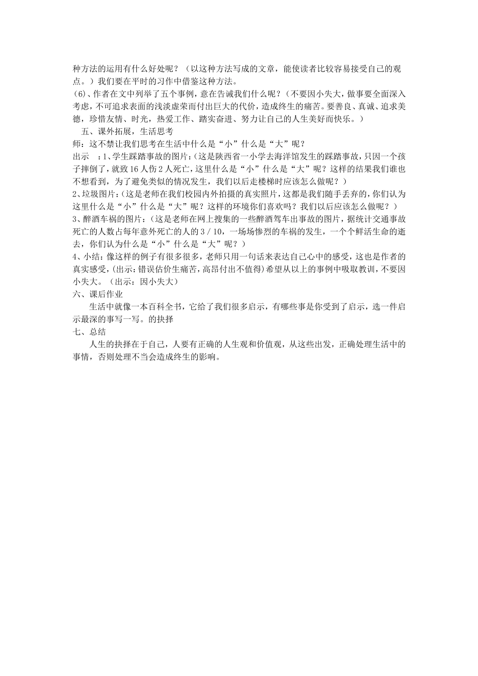 因小失大教学设计 (2)_第3页