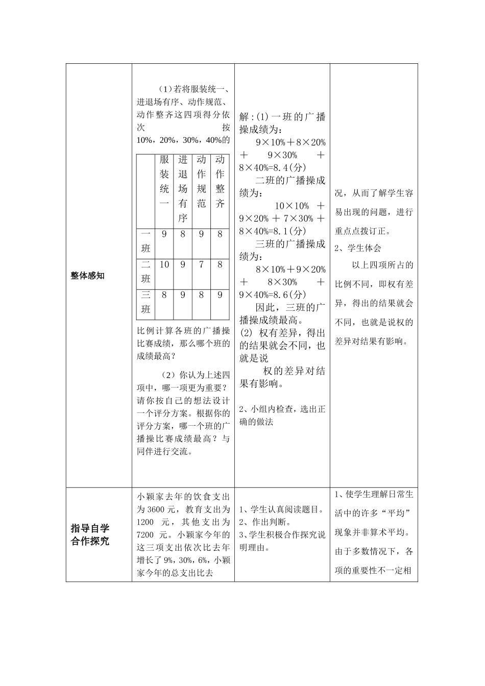 平均数2设计_第3页