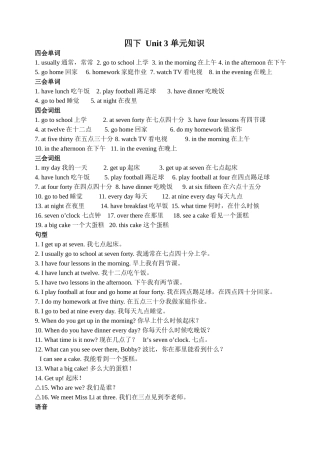 四下Unit3单元知识