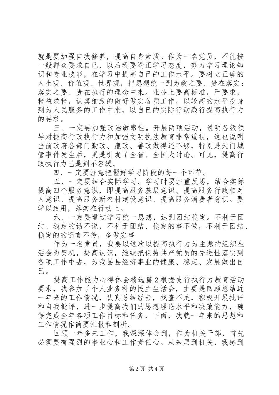 提高工作能力心得体会精选_第2页