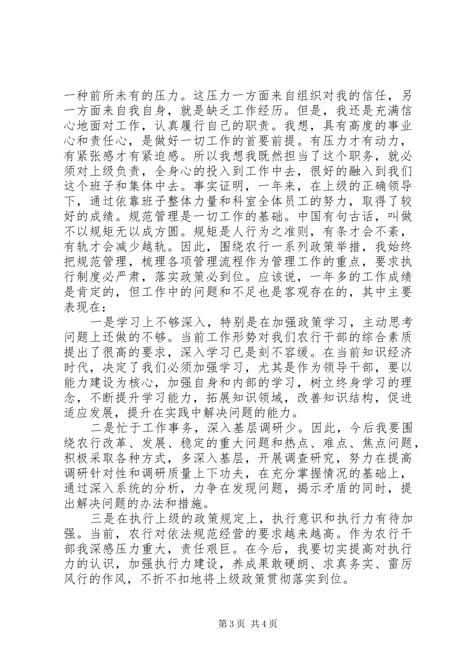 提高工作能力心得体会精选_第3页