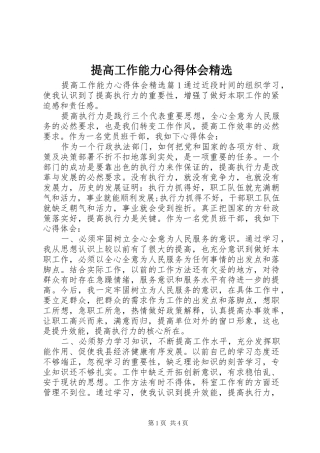 提高工作能力心得体会精选