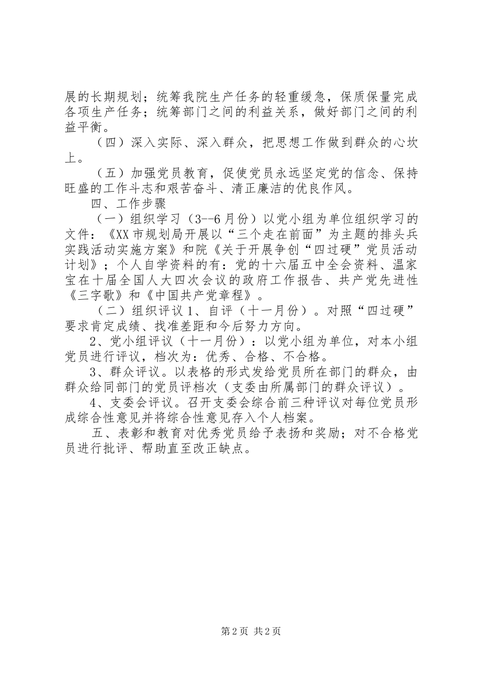 关于开展争创优秀党员活动计划 _第2页