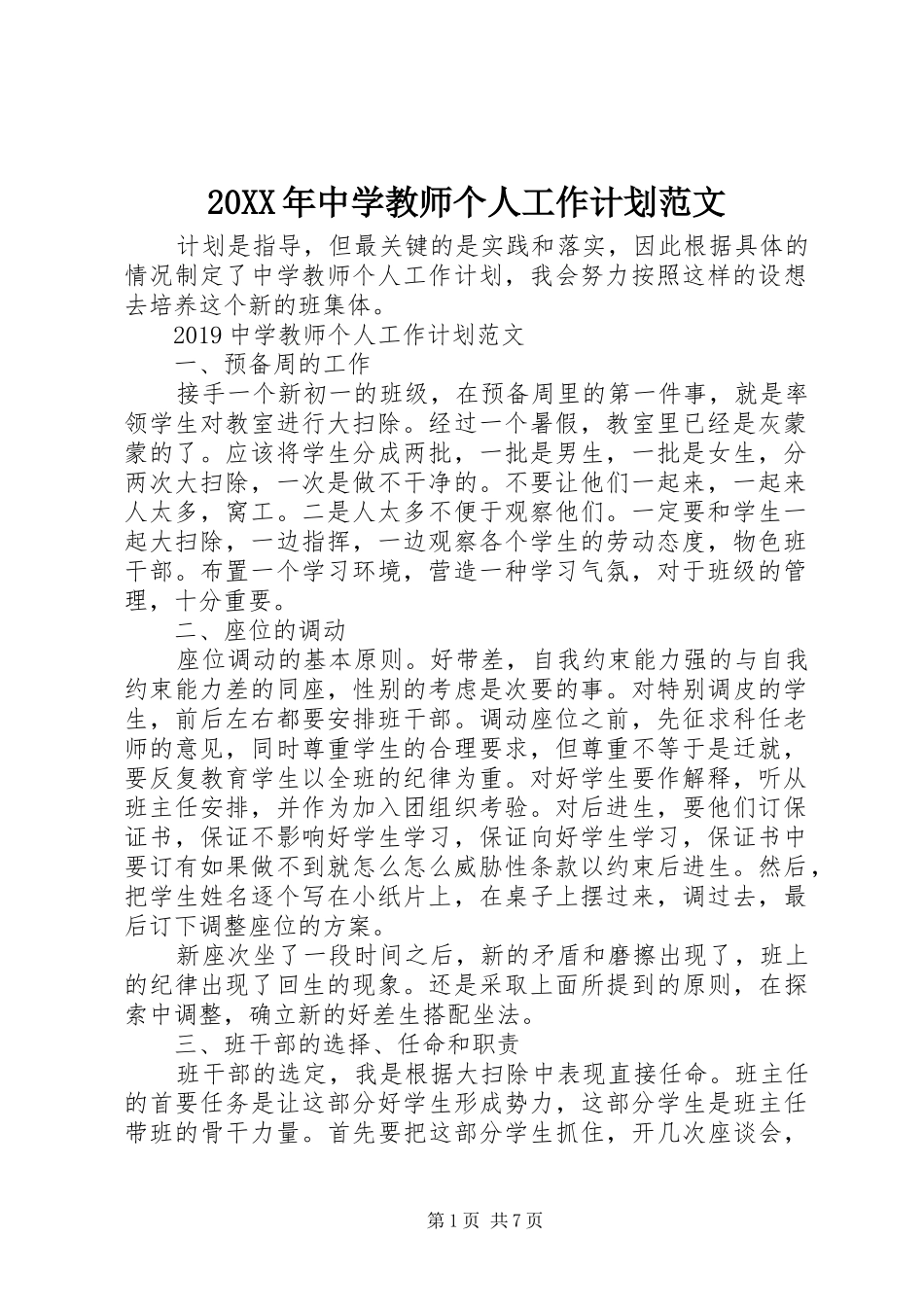 20XX年中学教师个人工作计划范文_第1页