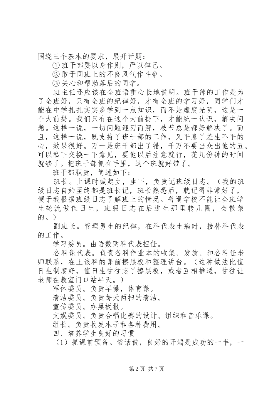 20XX年中学教师个人工作计划范文_第2页