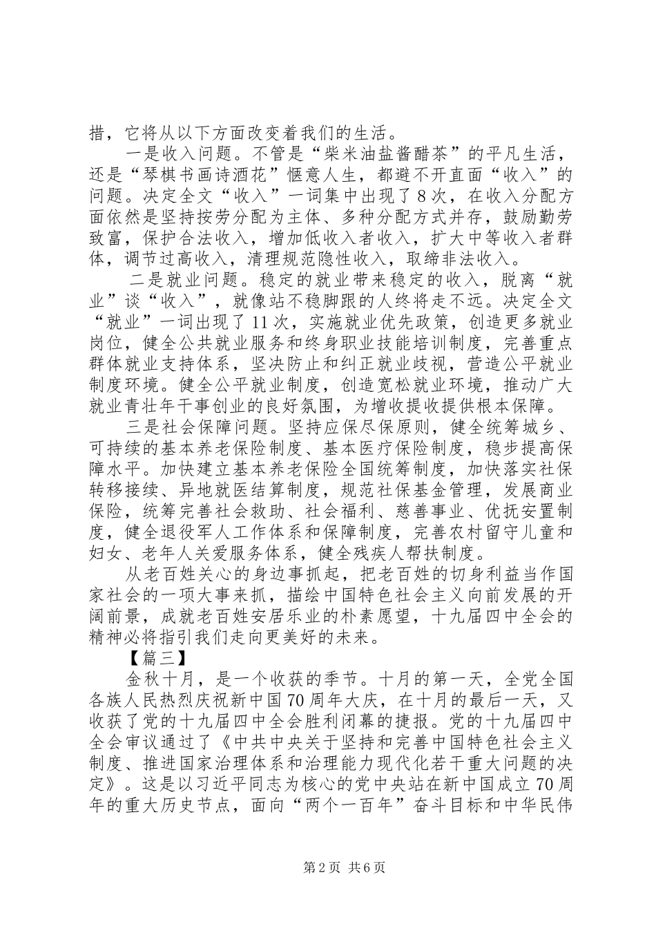 学习党的十九届四中全会心得感悟七篇_第2页