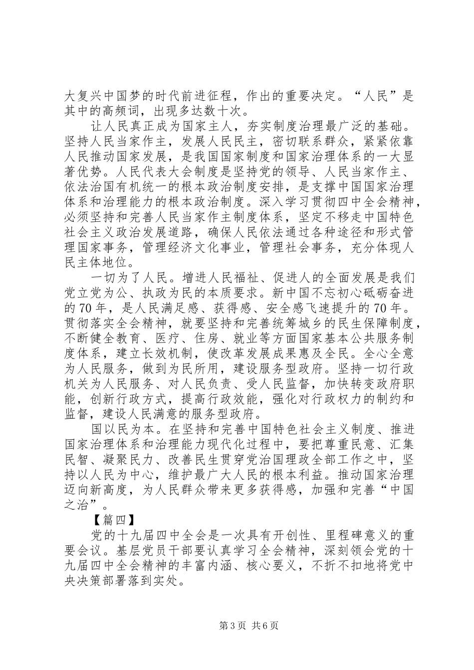 学习党的十九届四中全会心得感悟七篇_第3页
