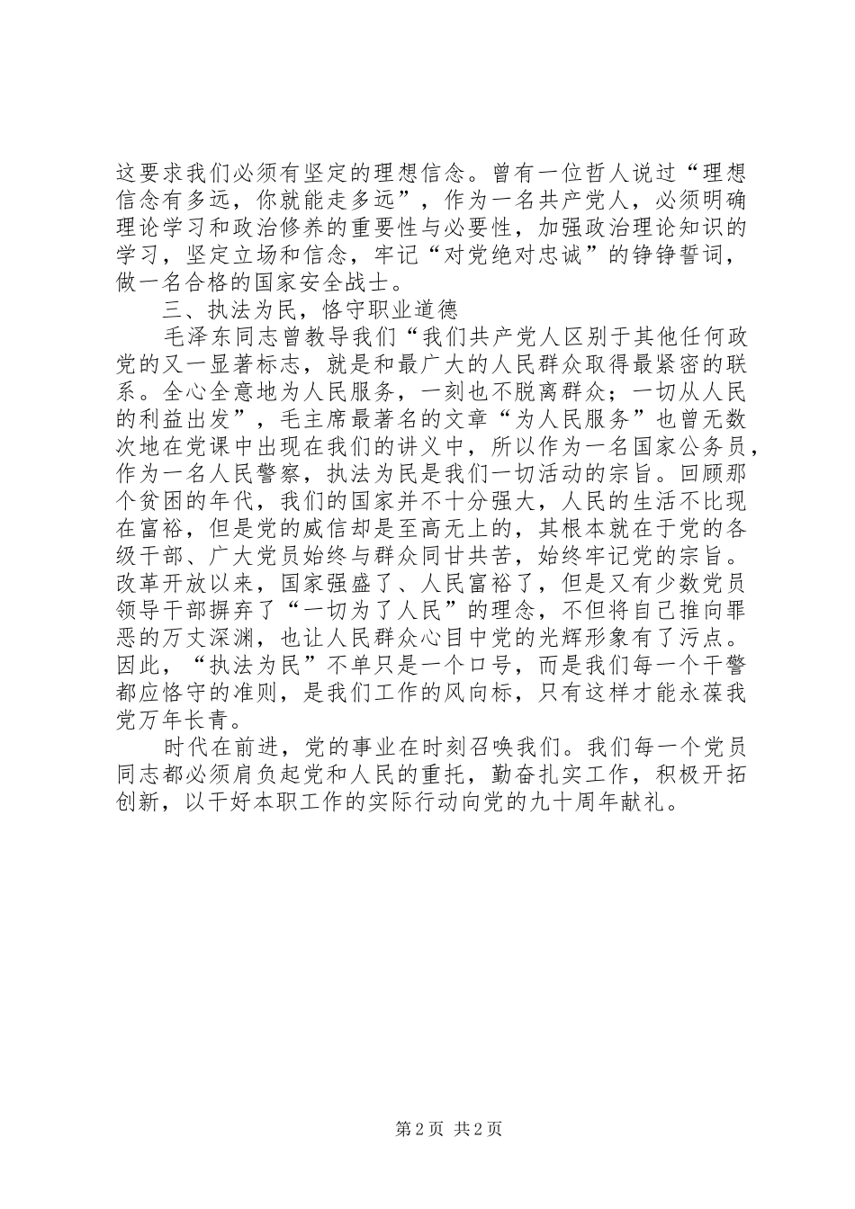 政法系统发扬传统坚定信念执法活动心得体会_第2页