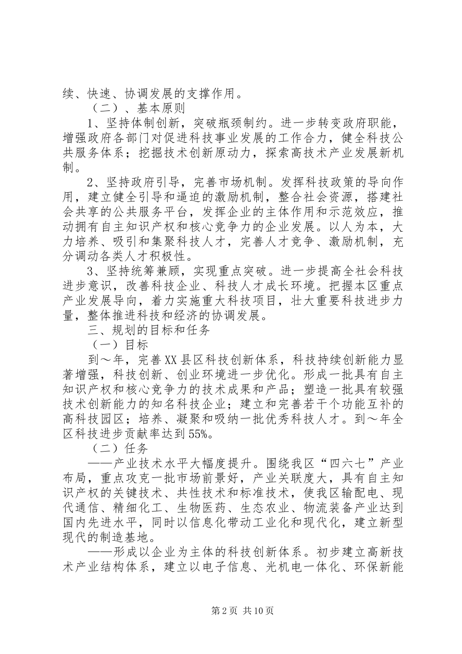 科技三年推进计划 _第2页