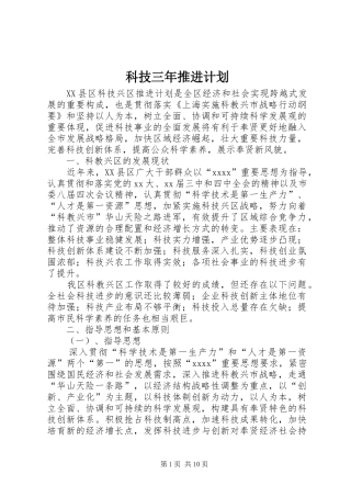 科技三年推进计划 