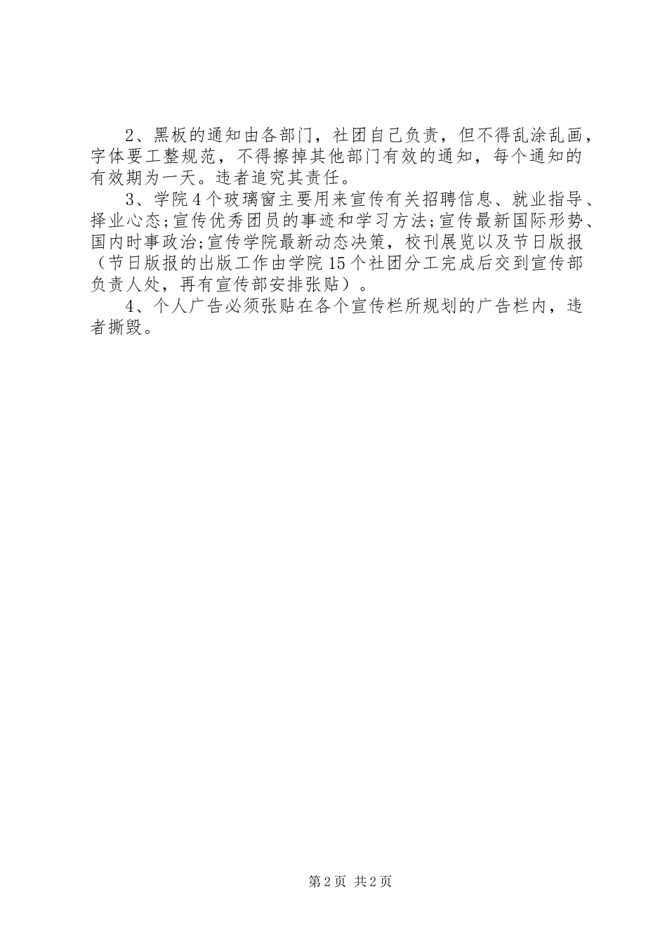 院团委宣传部的工作计划 _第2页