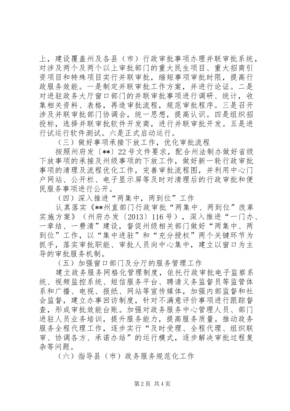 政务服务中心工作计划 _第2页