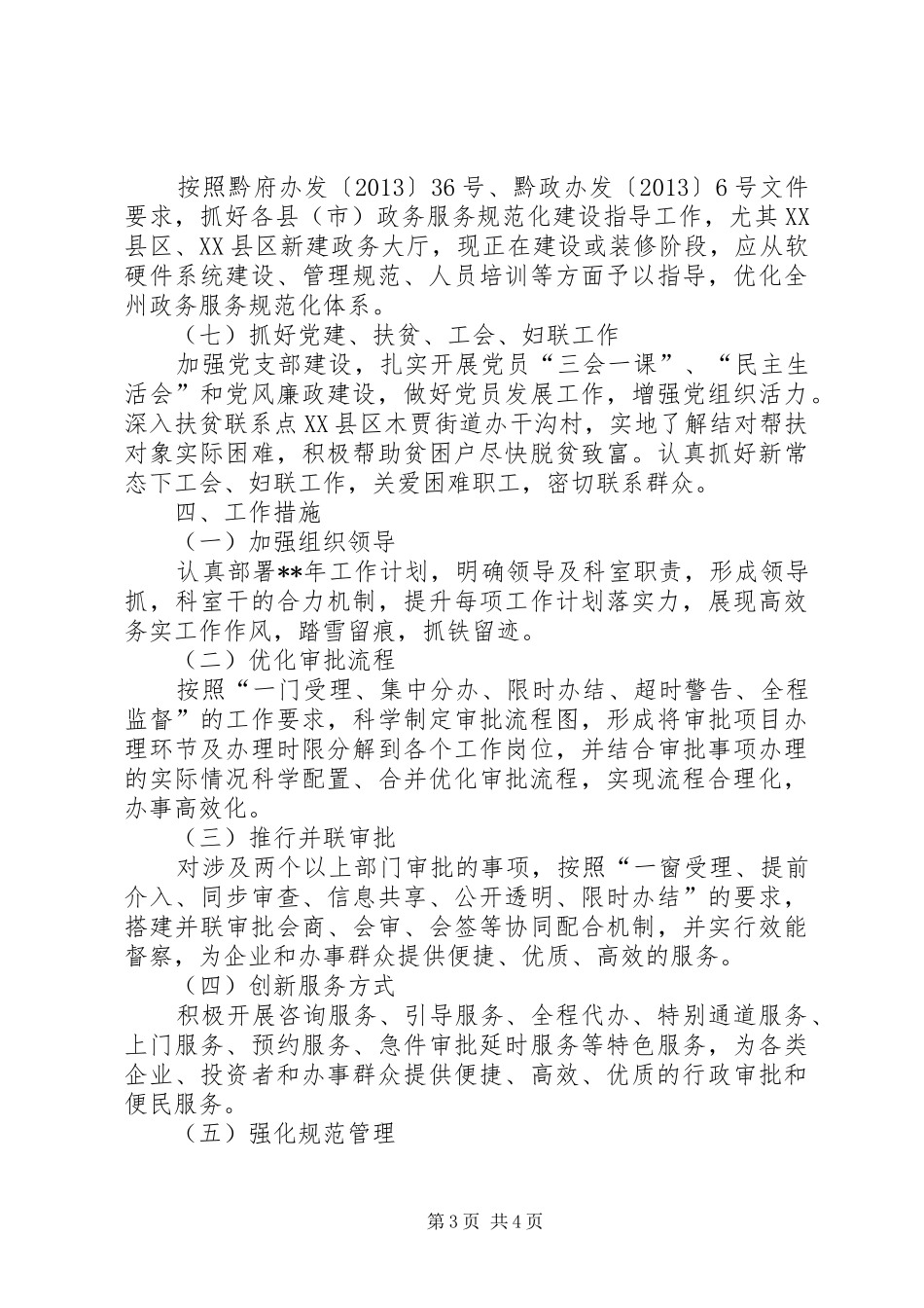 政务服务中心工作计划 _第3页
