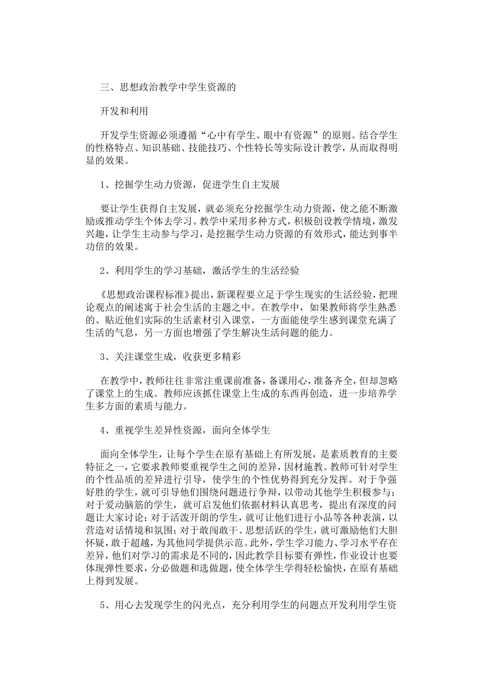 浅谈思想政治课教学中学生资源的开发与利用_第2页