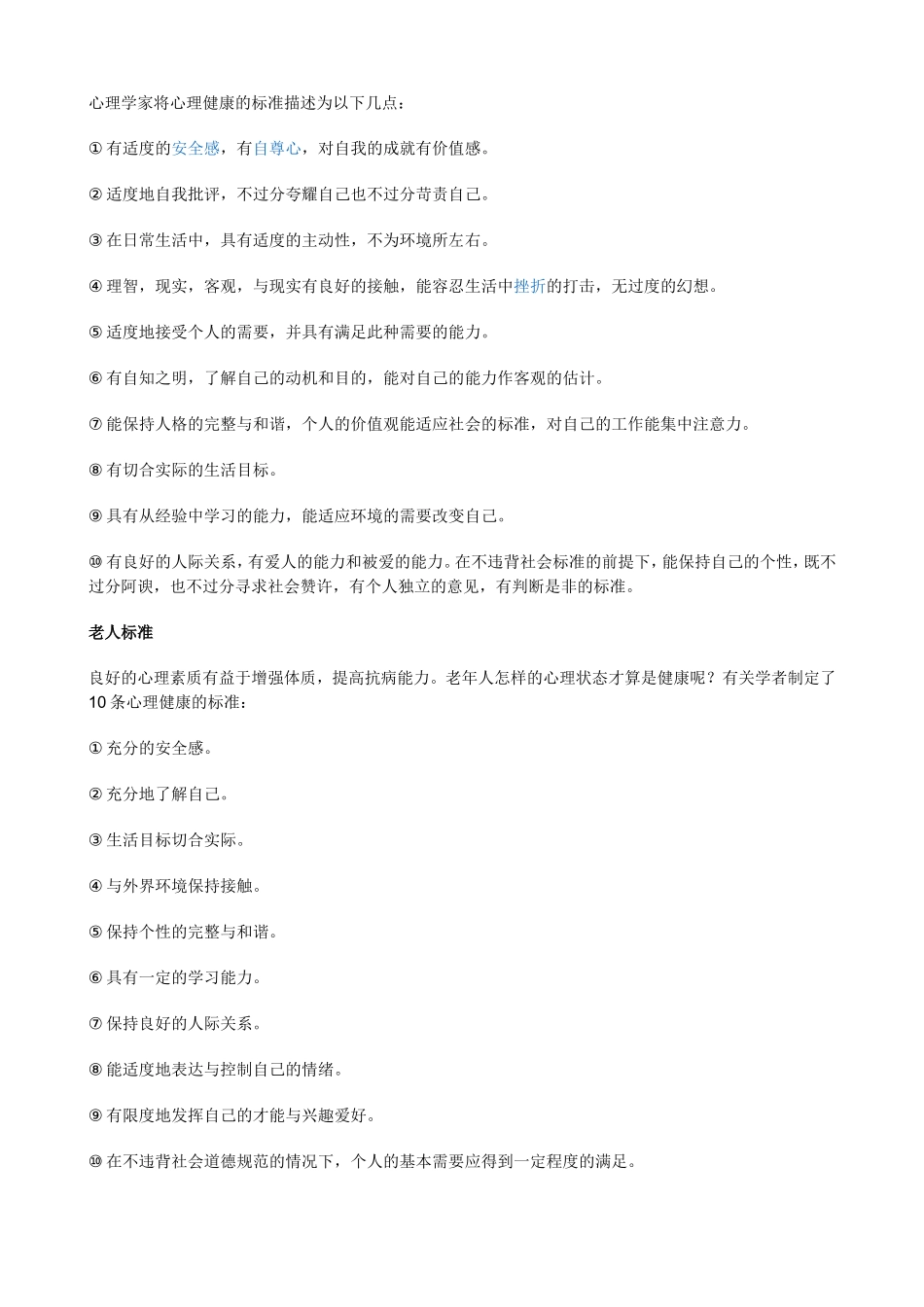 心理健康相关知识_第2页