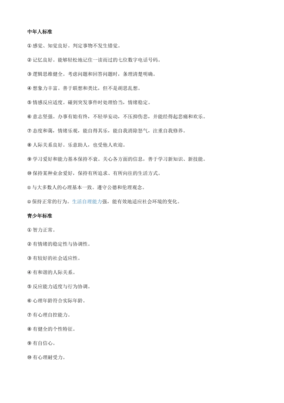 心理健康相关知识_第3页