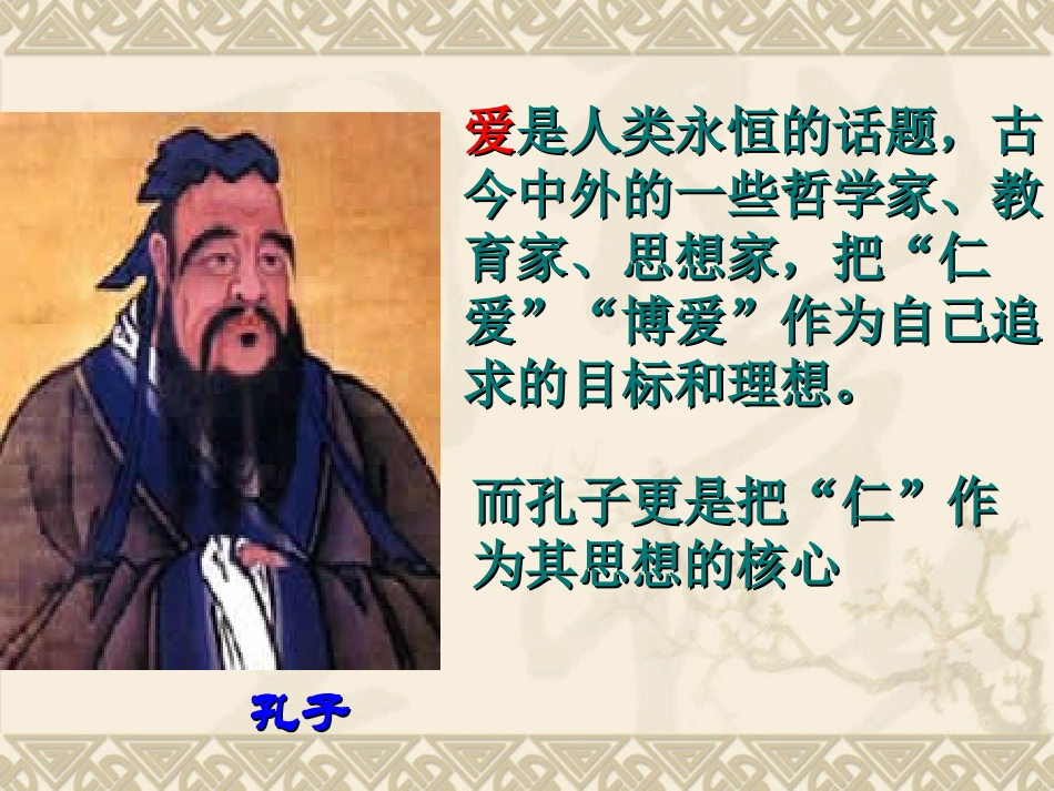 七（上）61己所不欲勿施于人_第2页