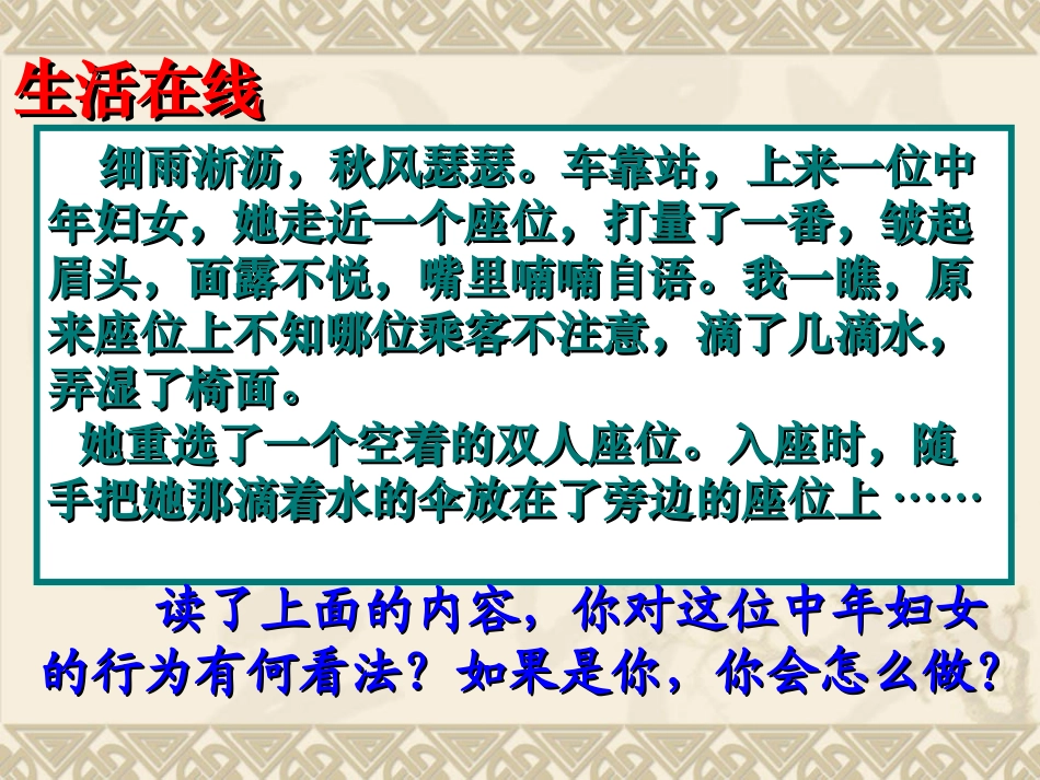 七（上）61己所不欲勿施于人_第3页