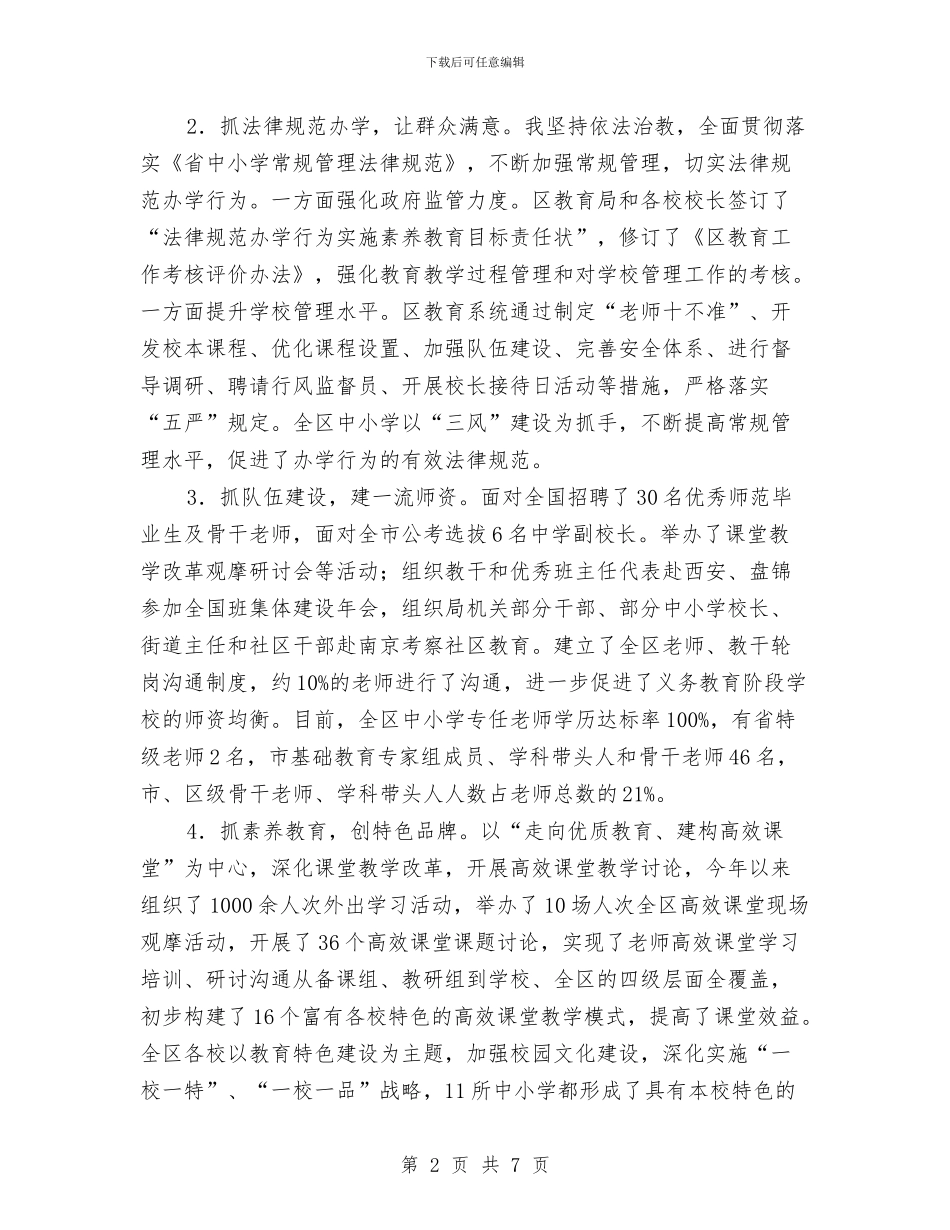 区委教育局长年度述职汇报与区委机关党建述职述廉汇编_第2页