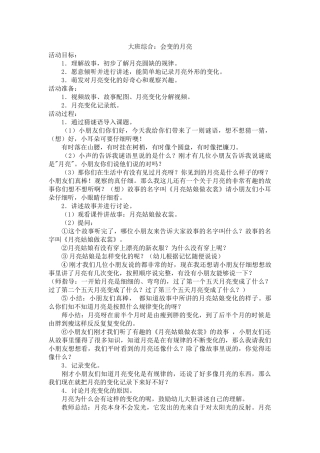 大班综合：会变的月亮
