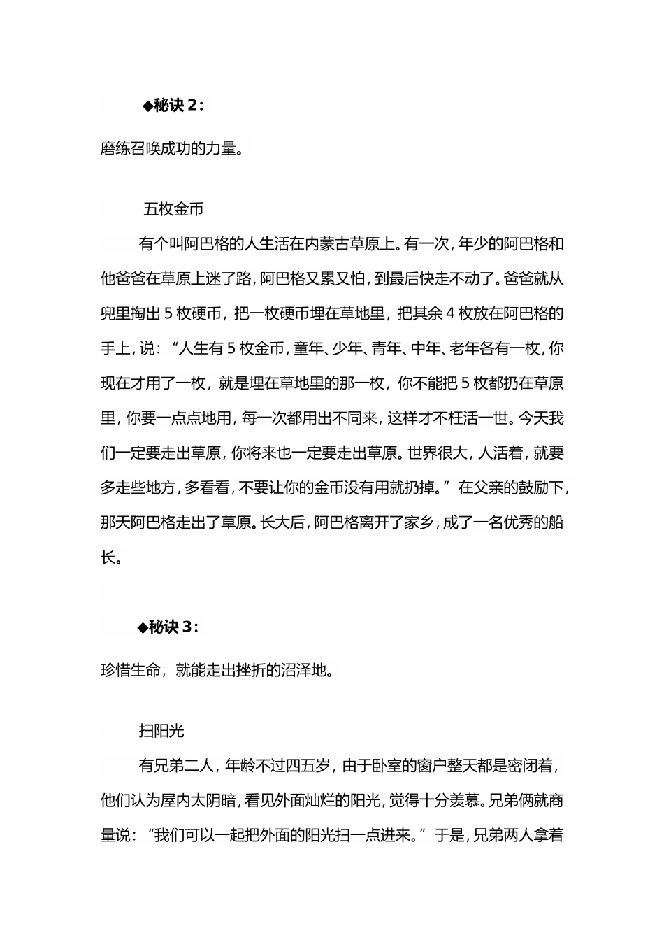 十个哲理寓言，十个成功秘诀_第2页