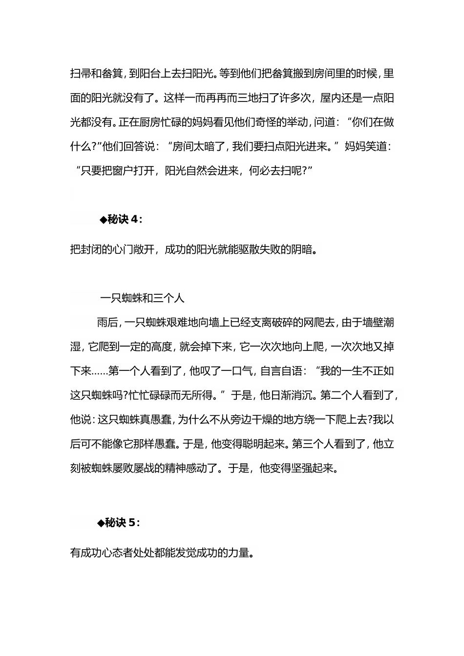 十个哲理寓言，十个成功秘诀_第3页