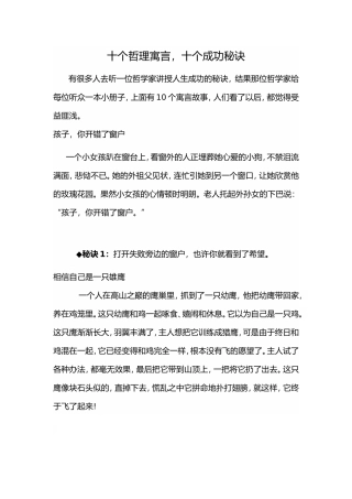 十个哲理寓言，十个成功秘诀