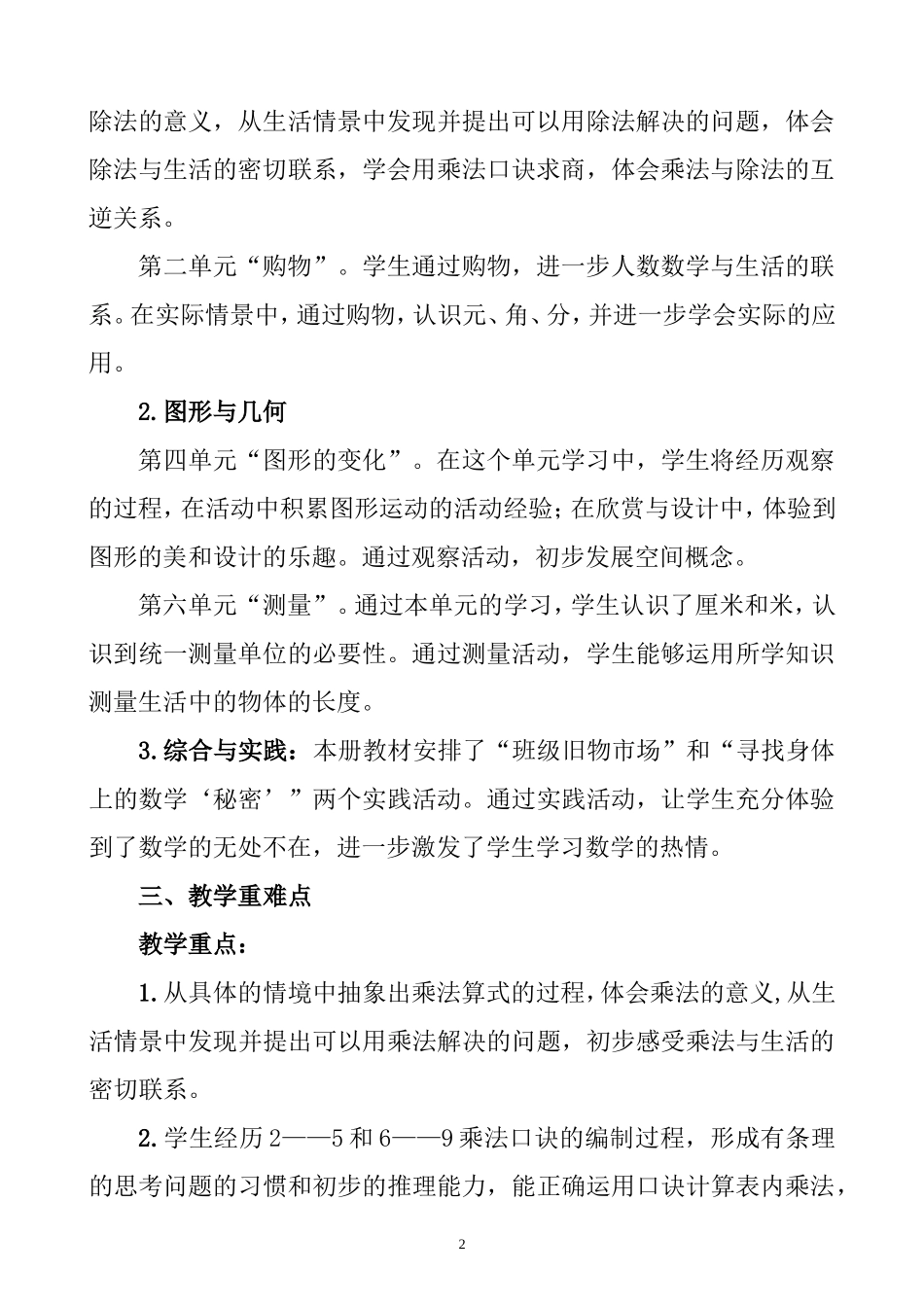 2013新北师大版二年级上册数学教学计划 (2)_第2页