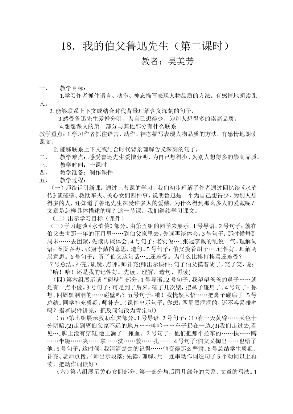 我的伯父鲁迅先生（第二课时）_第1页