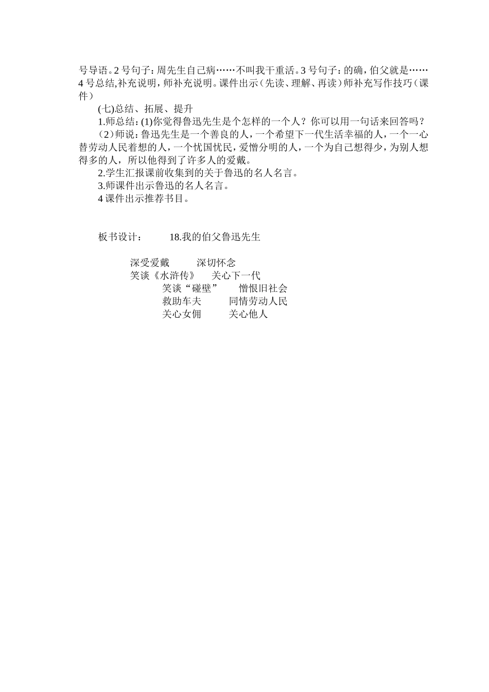 我的伯父鲁迅先生（第二课时）_第2页