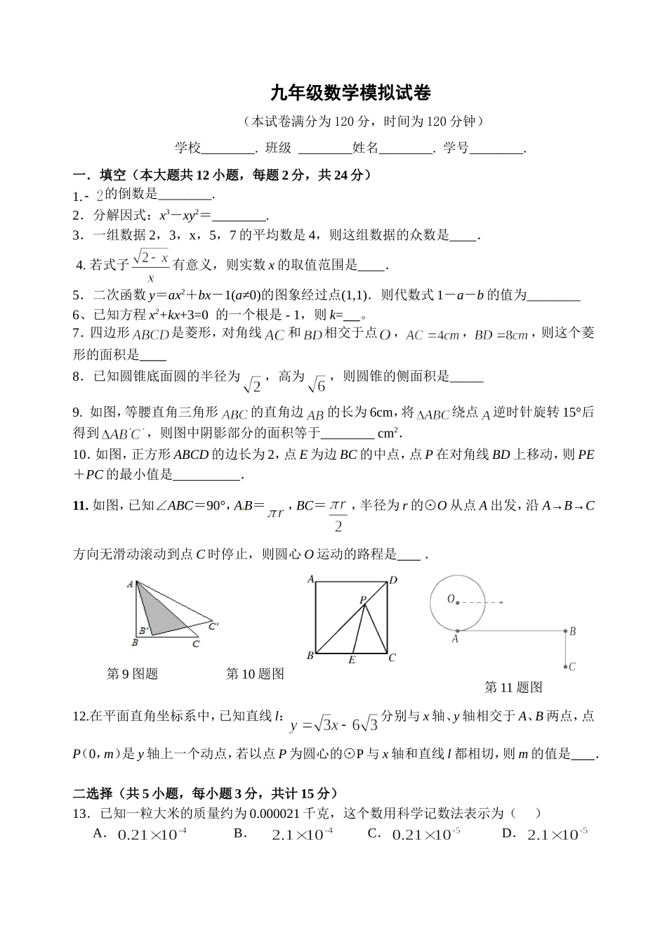 中考数学模拟试卷二_第1页