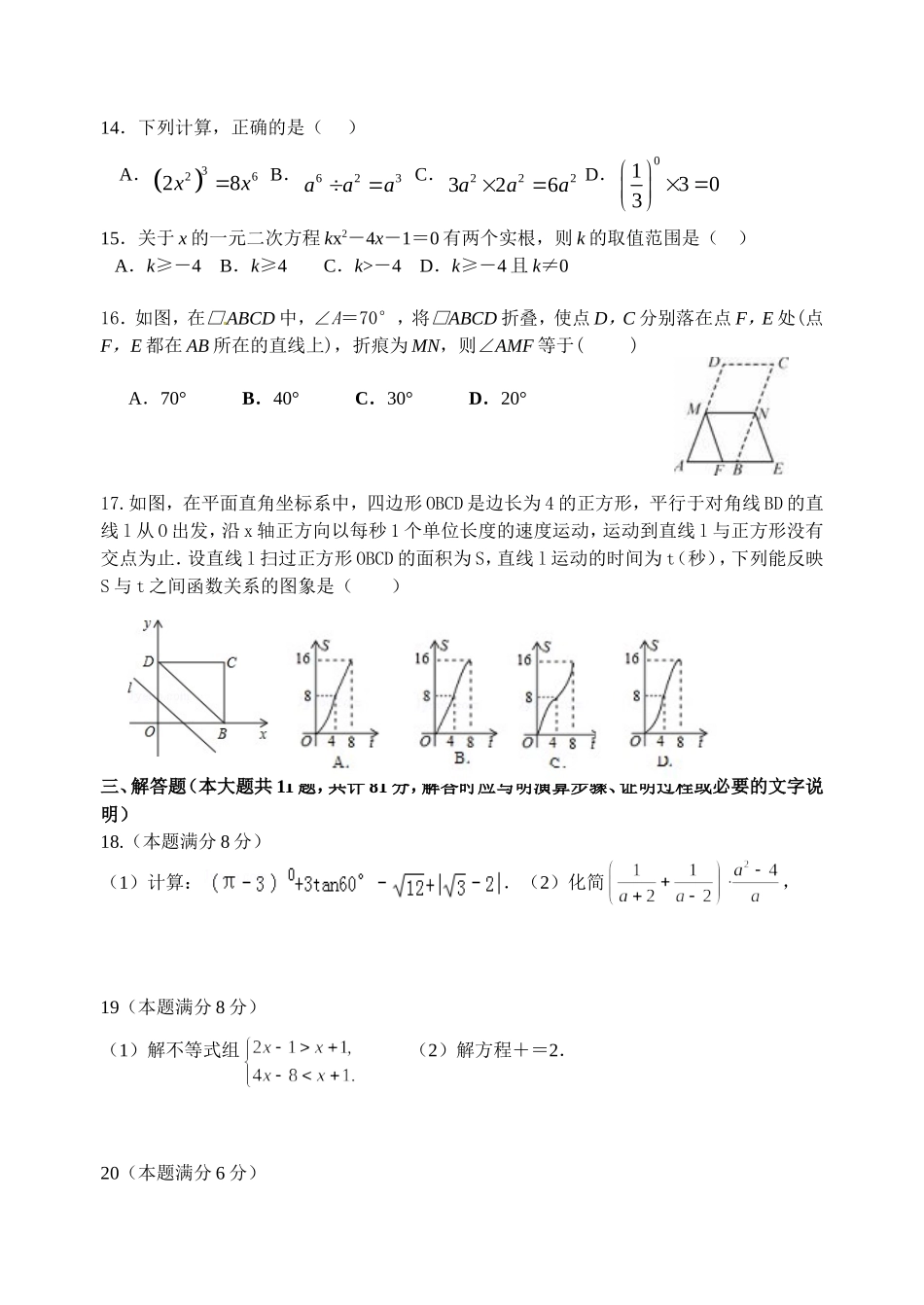 中考数学模拟试卷二_第2页
