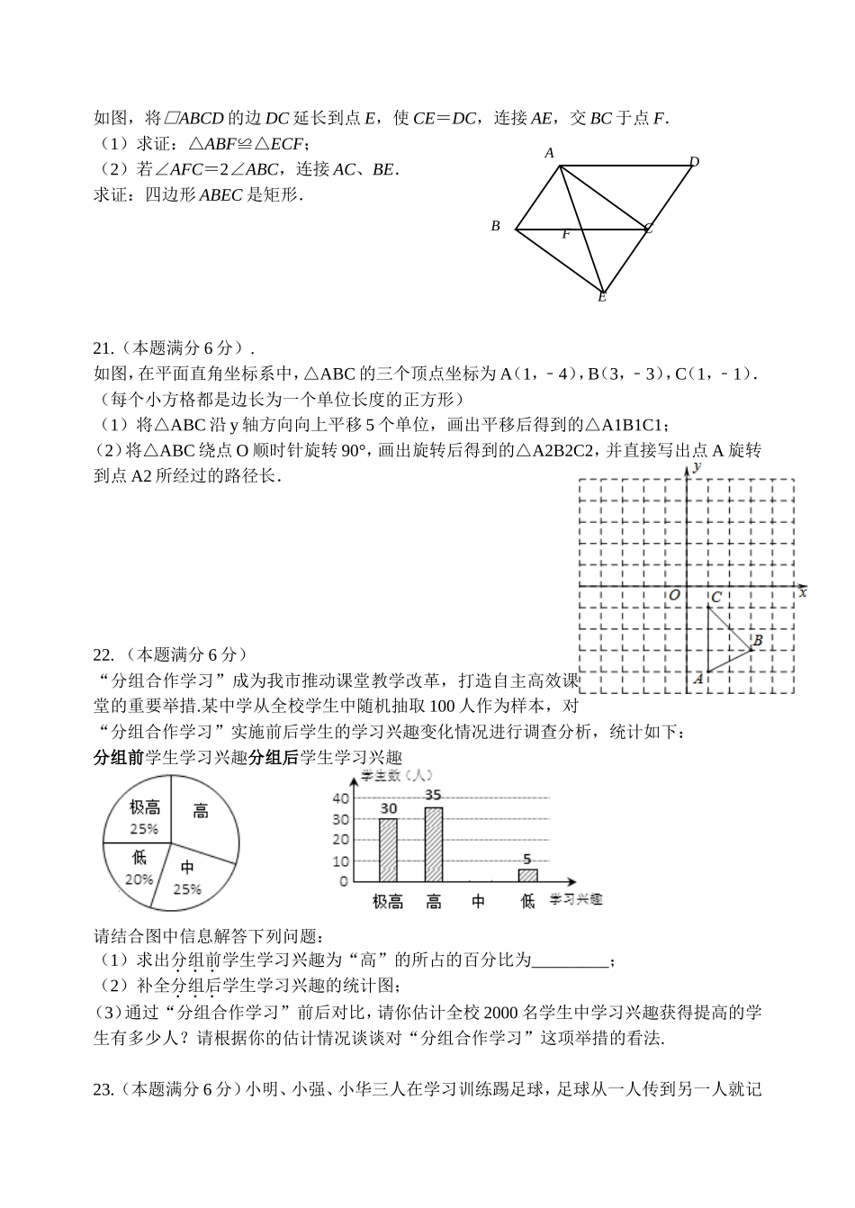 中考数学模拟试卷二_第3页