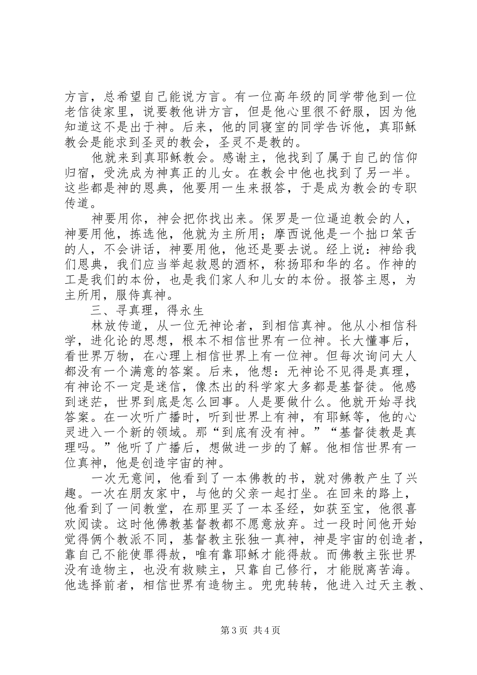 《归真路》读后感2500字_第3页