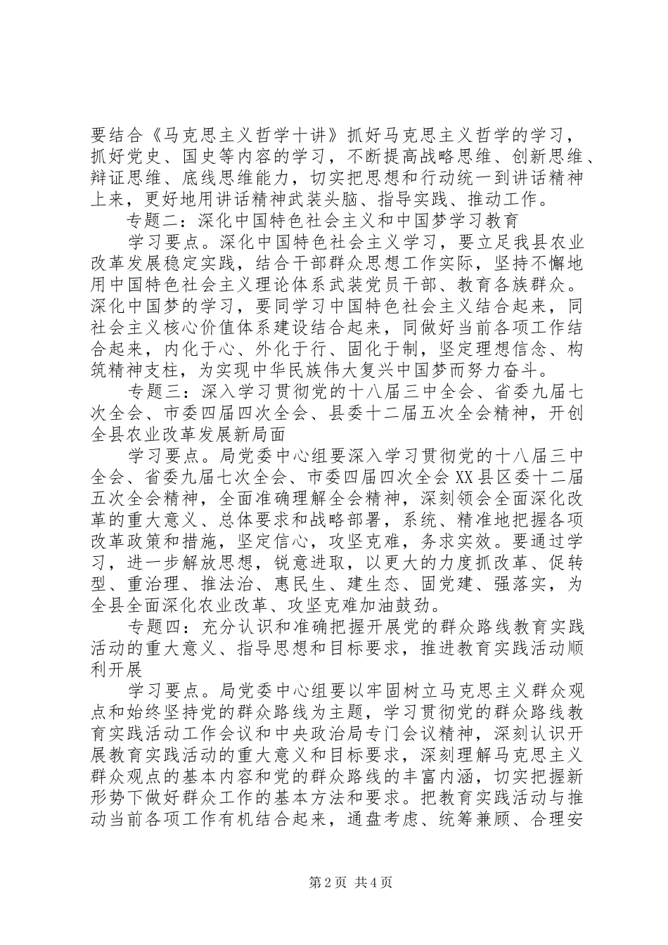 农业局党支部学习计划文书 _第2页