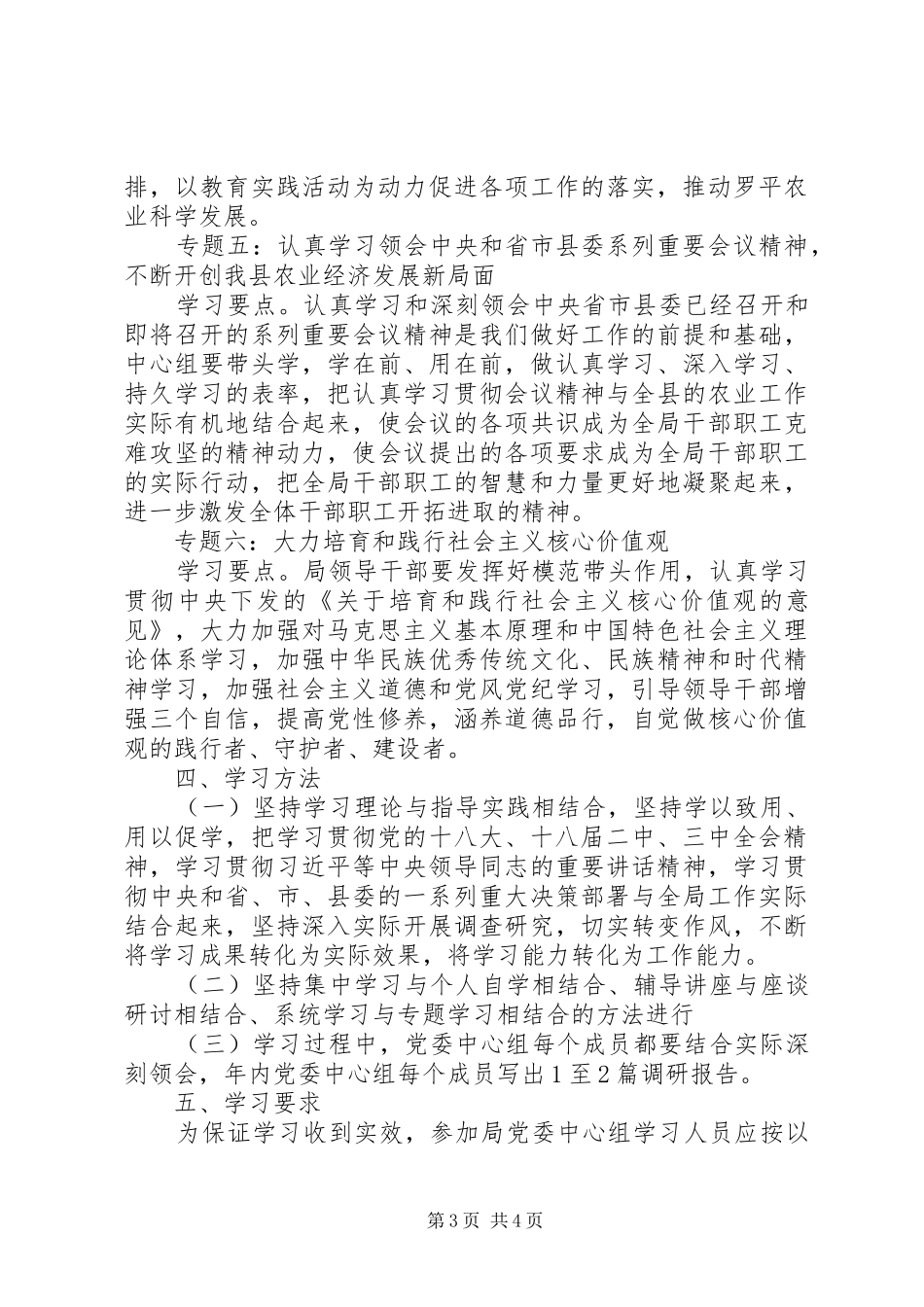 农业局党支部学习计划文书 _第3页