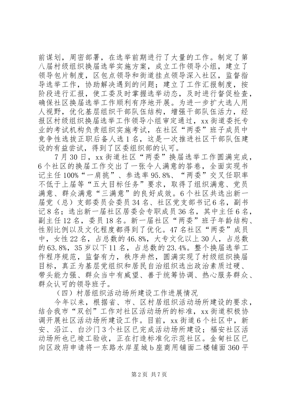 街道办XX年工作总结和XX年工作计划 _第2页