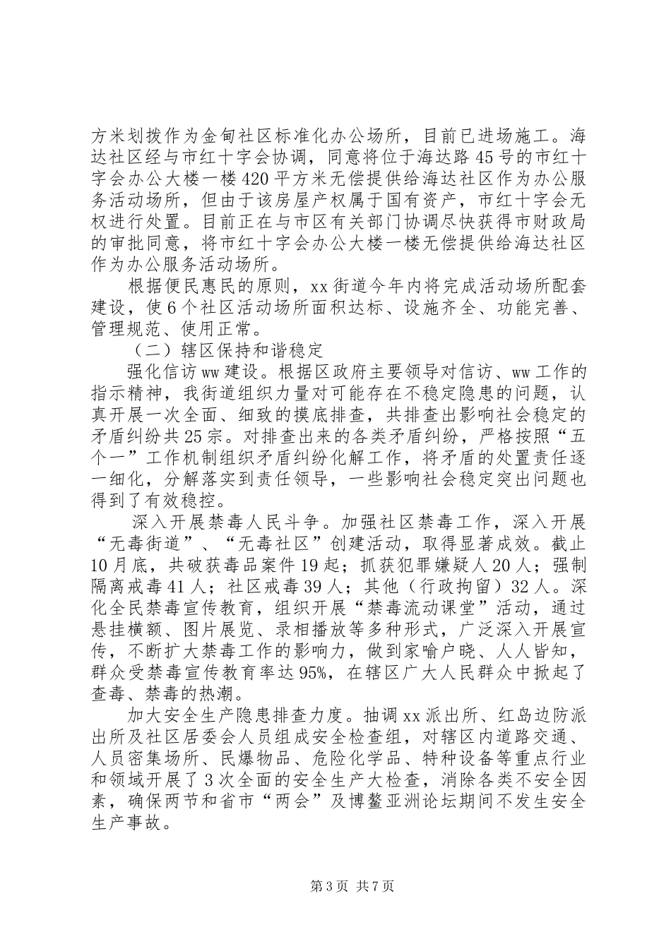 街道办XX年工作总结和XX年工作计划 _第3页