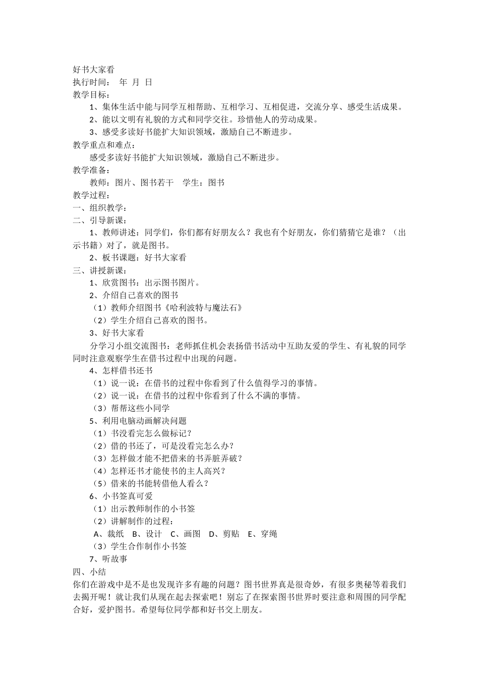 好书大家看教学设计_第1页