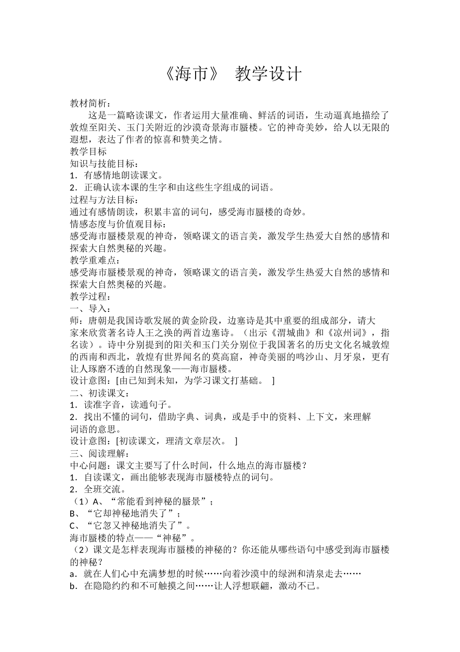 《海市》教学设计_第1页