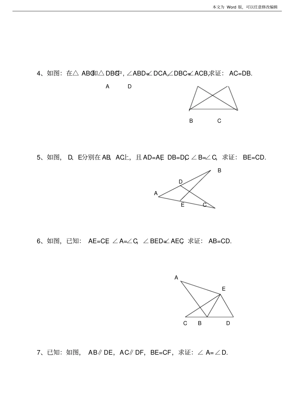 全等三角形的判定二：全等三角形角边角判定的基本练习_第2页