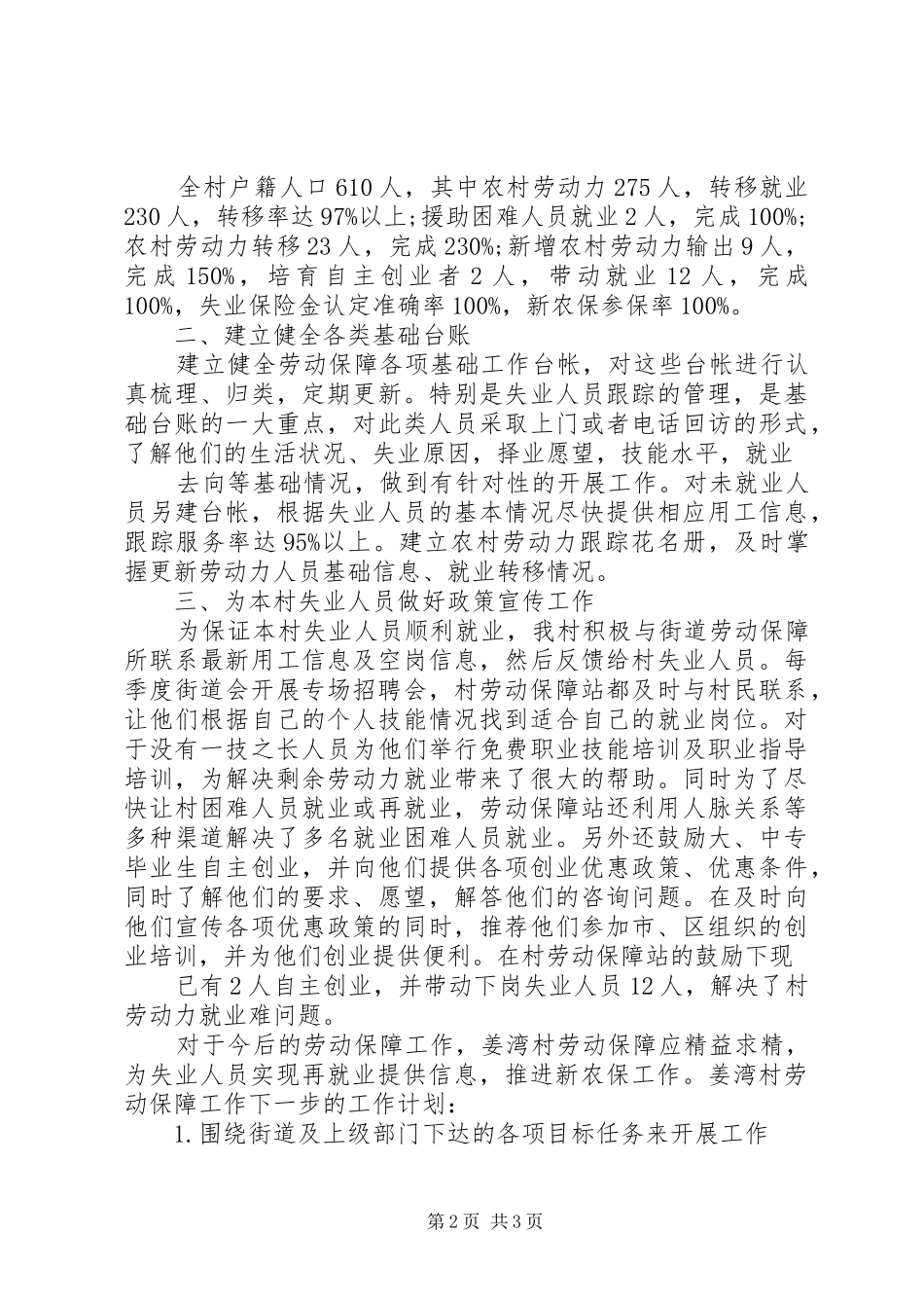 镇政府XX年度劳动保障工作计划 _第2页