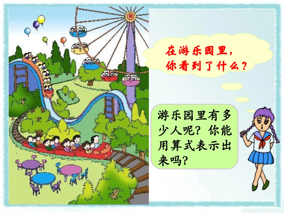 《乘法的初步认识》教学课件1_第2页