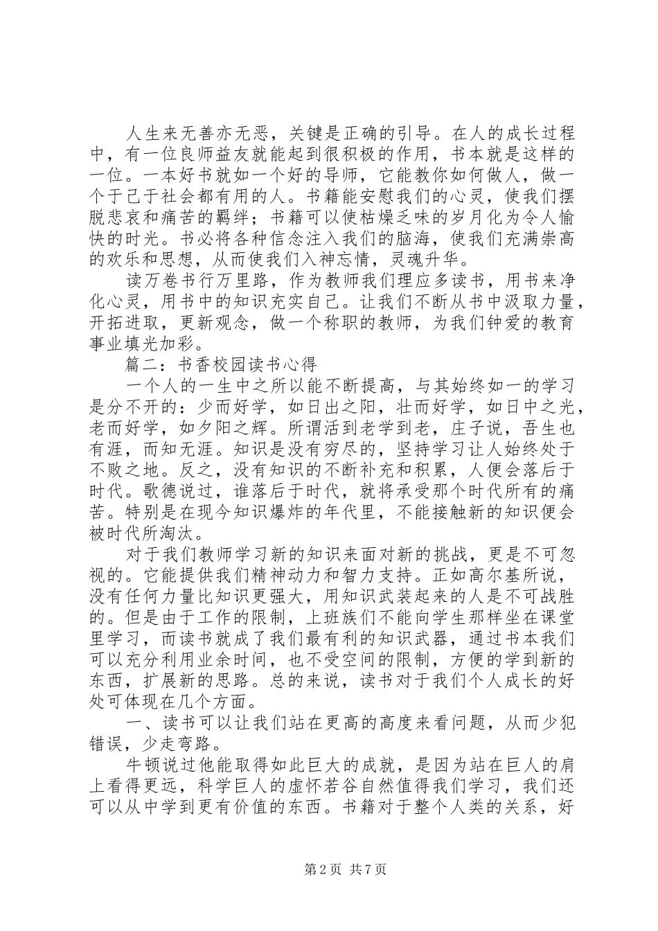 书香校园心得体会优秀范文3篇_第2页