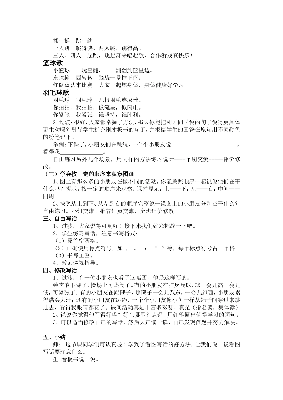 一年级看图写话教学设计_第2页